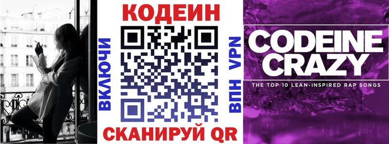 Кодеиновый сироп Lean напиток Lean (лин) Кремёнки